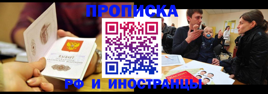 прописка ребенка в Алексеевке