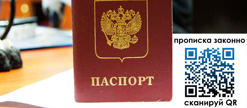 прописка в Алексеевке прописка в Алексеевке